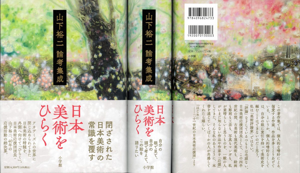 大岩オスカール『フラワーガーデン』（2004年）は広島市現代美術館と山下裕二氏が分蔵している