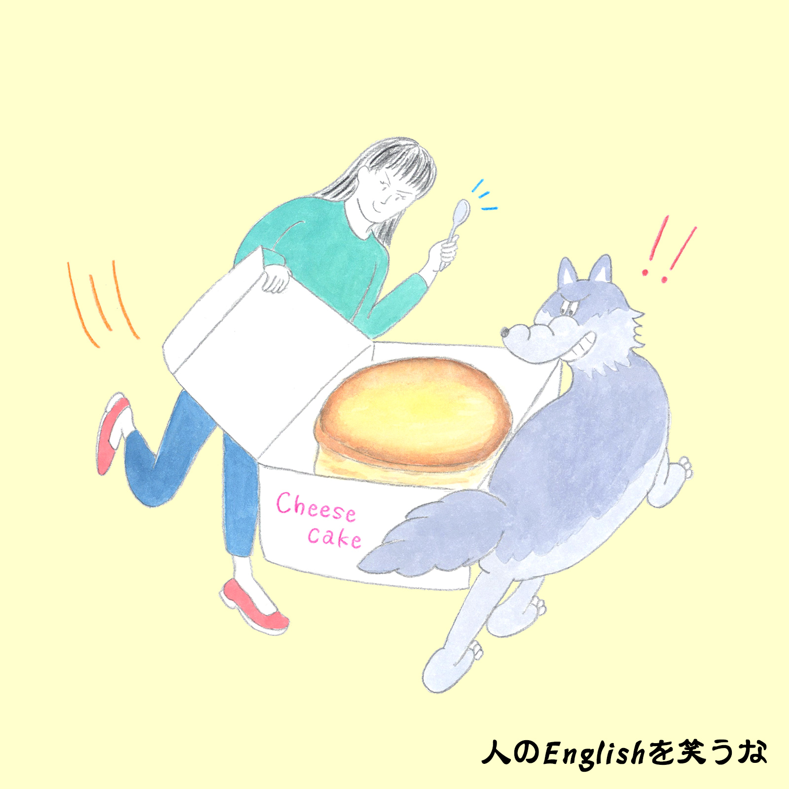 英語力ゼロレッスン 第292回“wolf down”