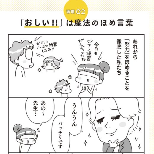 脳科学的に正しい! 子どもの非認知能力を育てる17の習慣