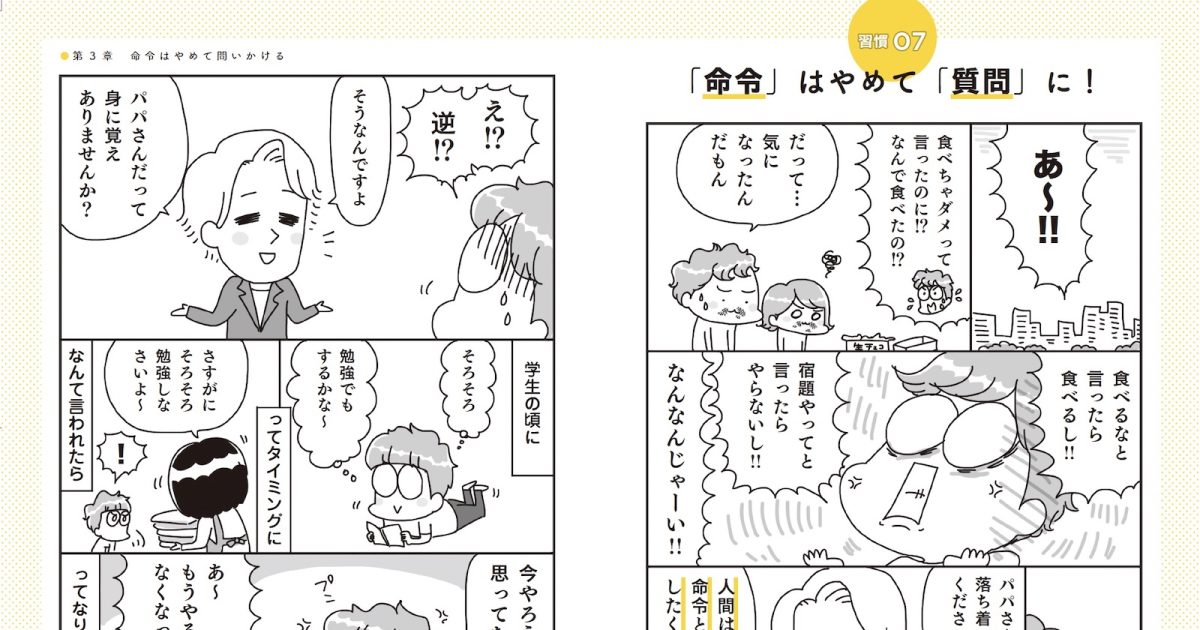 200以上の教育現場に携わる脳科学者が出会った“子育て上手”が、「命令