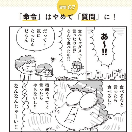 脳科学的に正しい! 子どもの非認知能力を育てる17の習慣