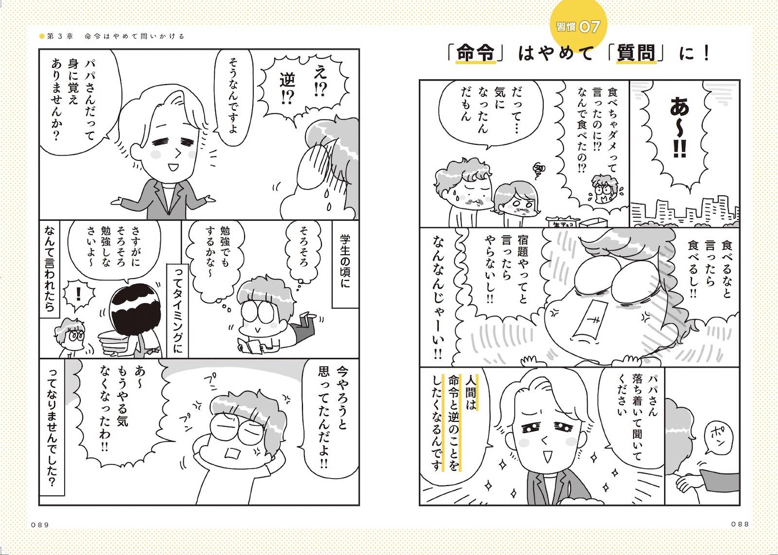 200以上の教育現場に携わる脳科学者が出会った“子育て上手”が、「命令