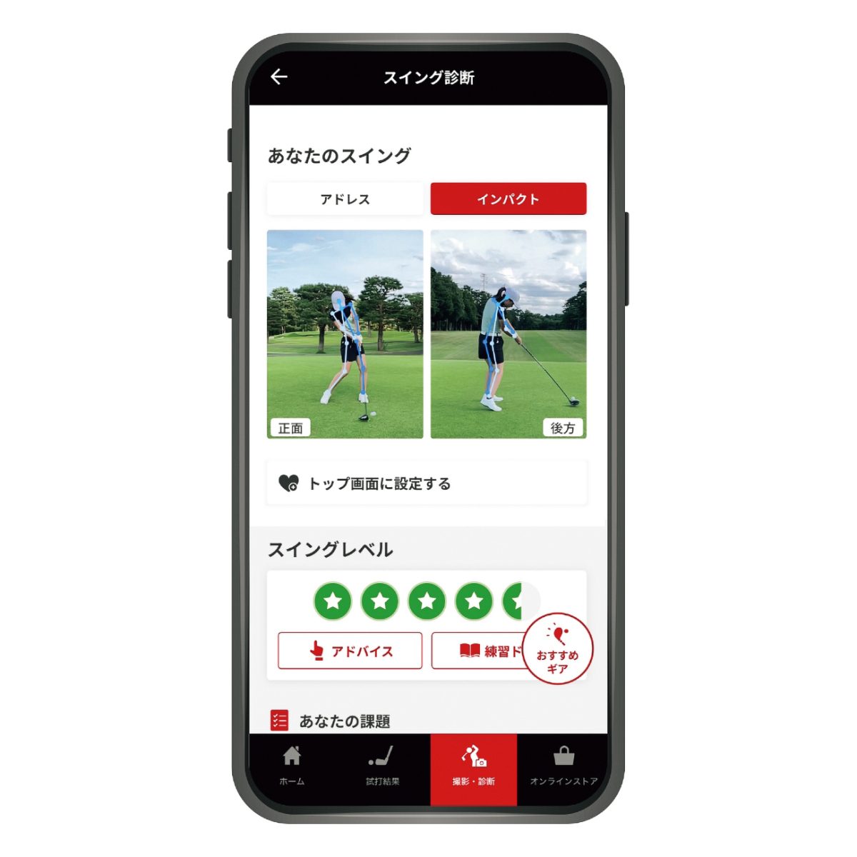 ブリヂストンゴルフ診断アプリの画面１