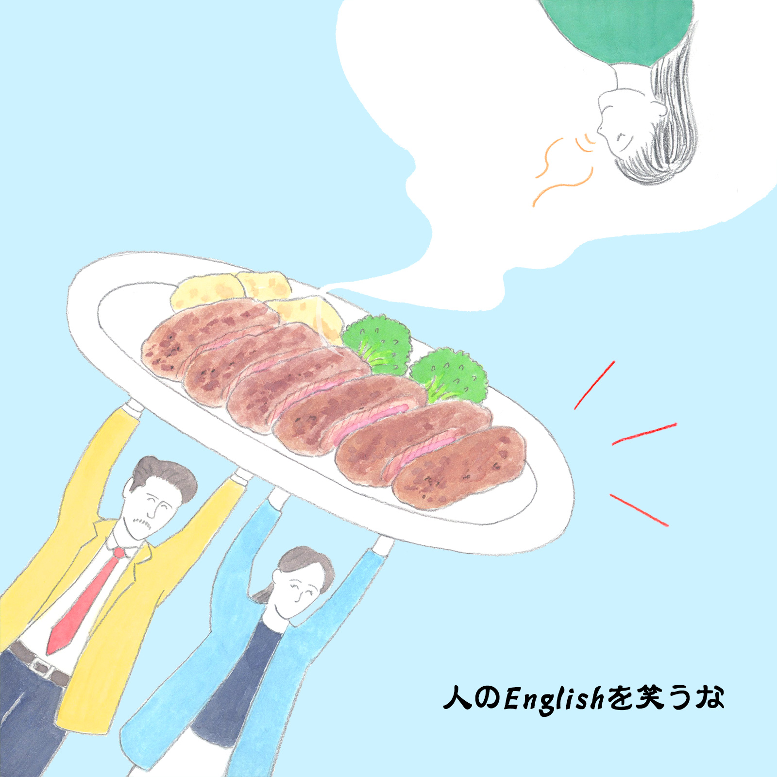 英語力ゼロレッスン 第296回 "I have beef with my boss."