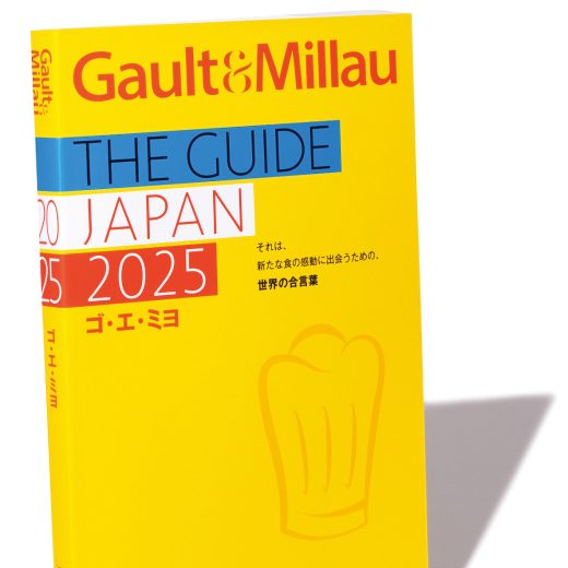 『ゴ・エ・ミヨ 2025』