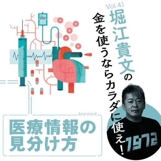 堀江貴文連載41回