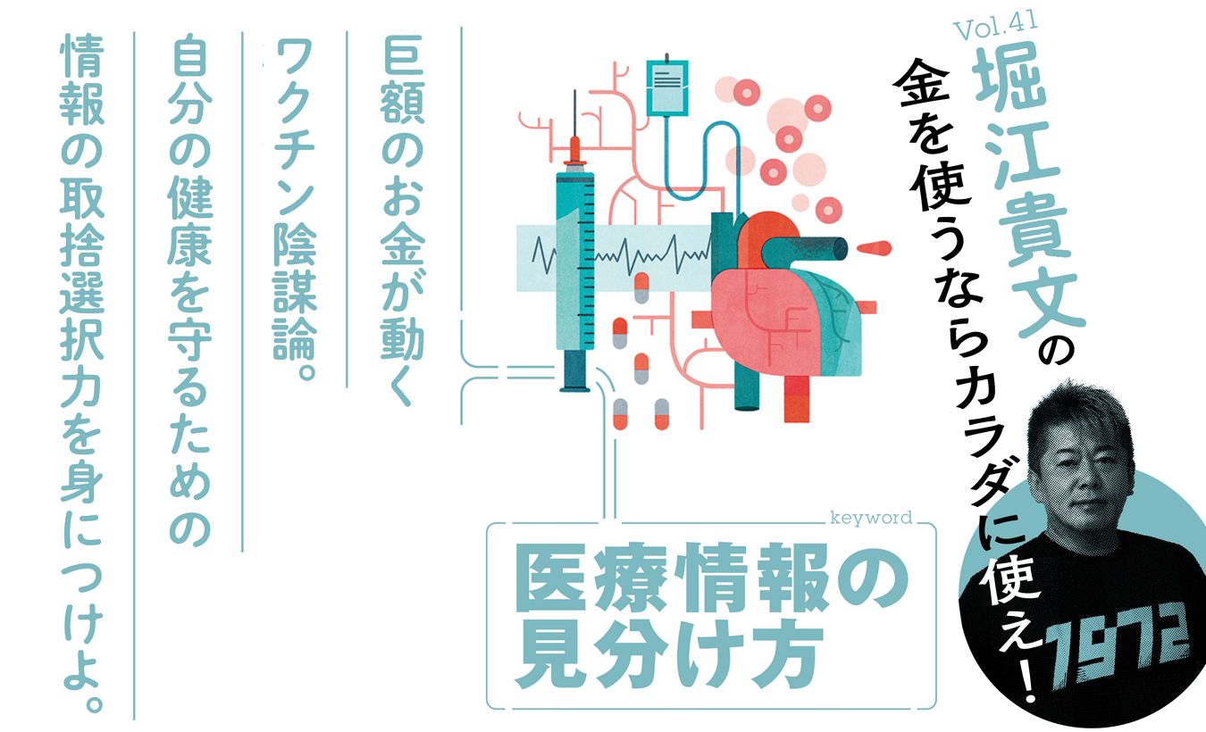 堀江貴文連載41回