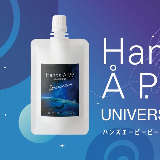 「Hands Å P.P. UNIVERSE」