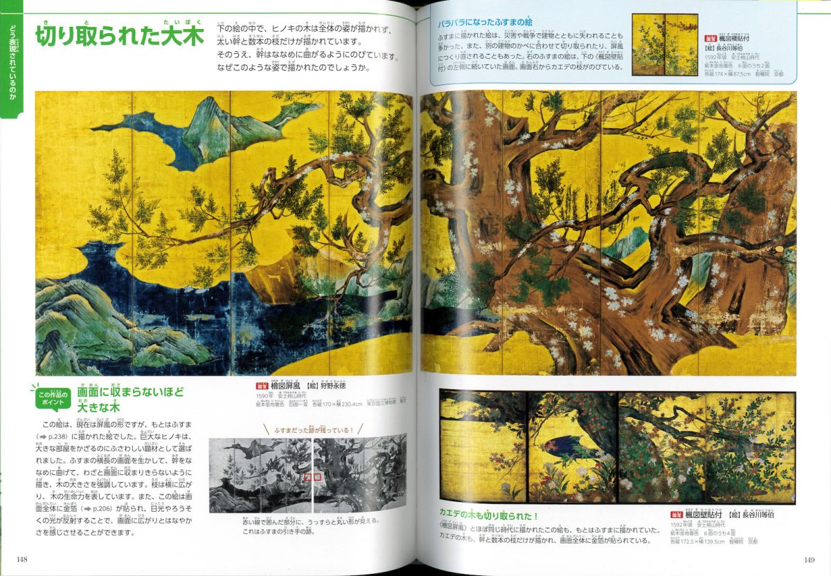 『小学館の図鑑 NEOアート 初めての国宝』2,970円