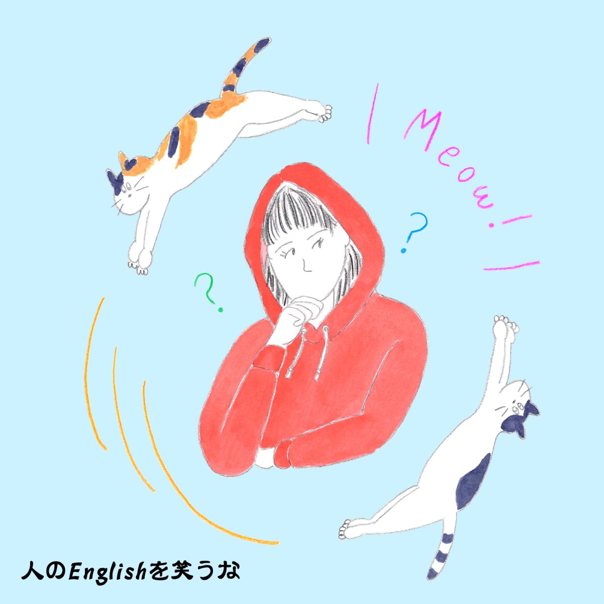 英語力ゼロレッスン 第300回 “Your hoodie is the cat's meow.”