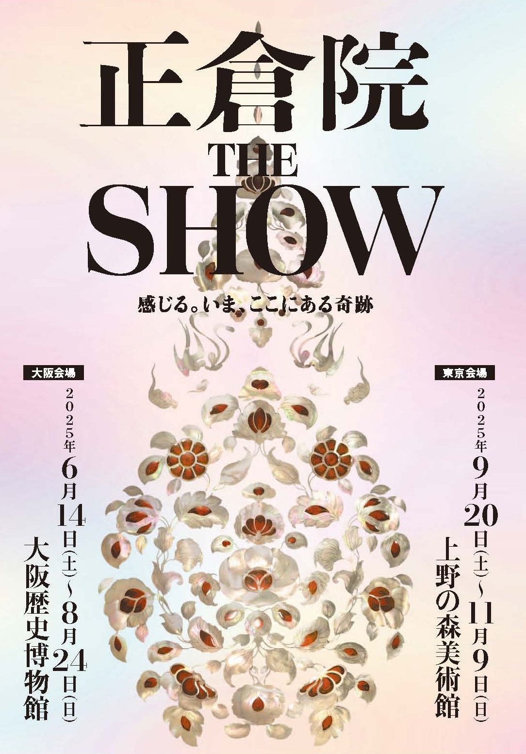 「正倉院 THE SHOW -感じる。いま、ここにある奇跡-」