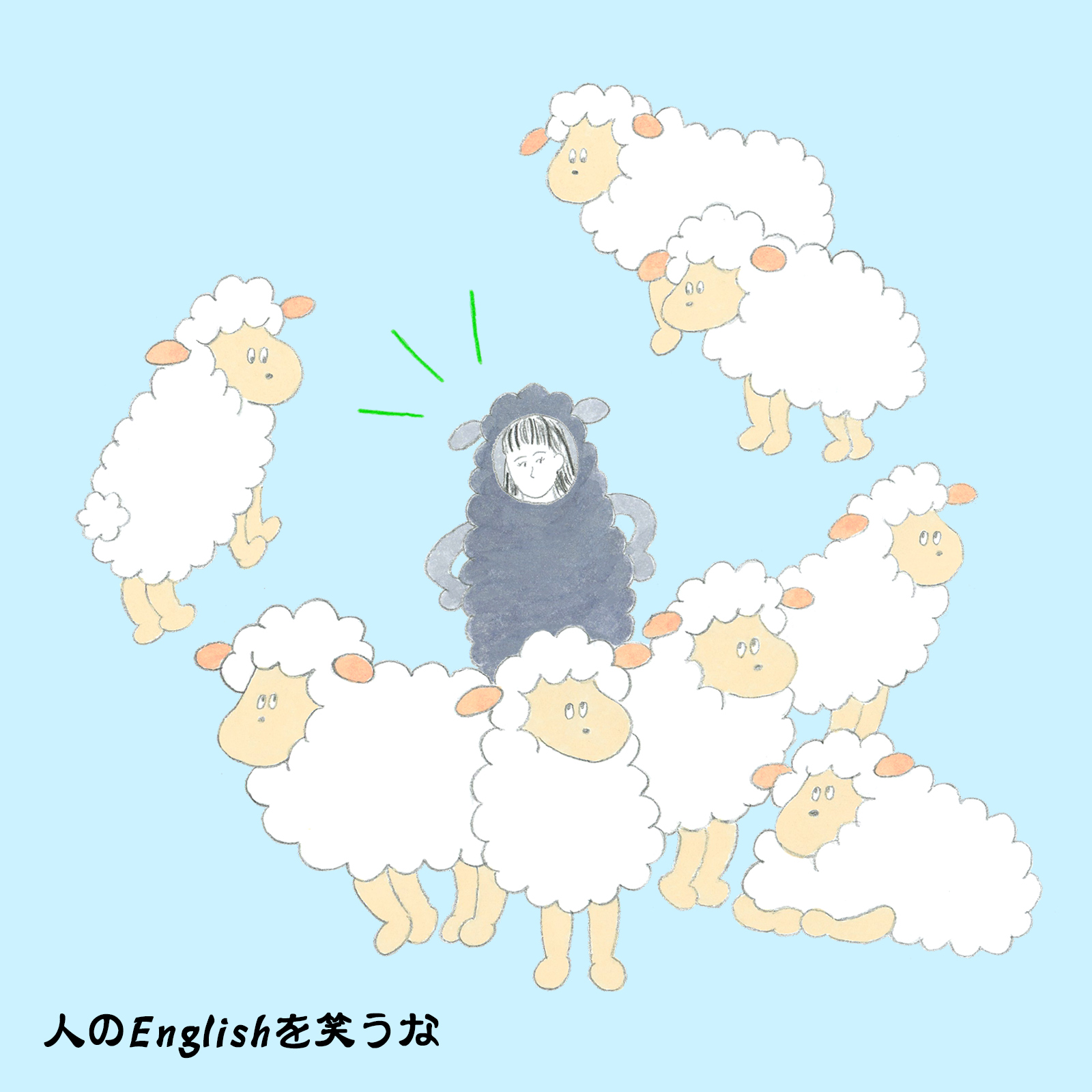 Black sheep”、櫻坂46の歌にもあった「黒い羊」ってどういう意味