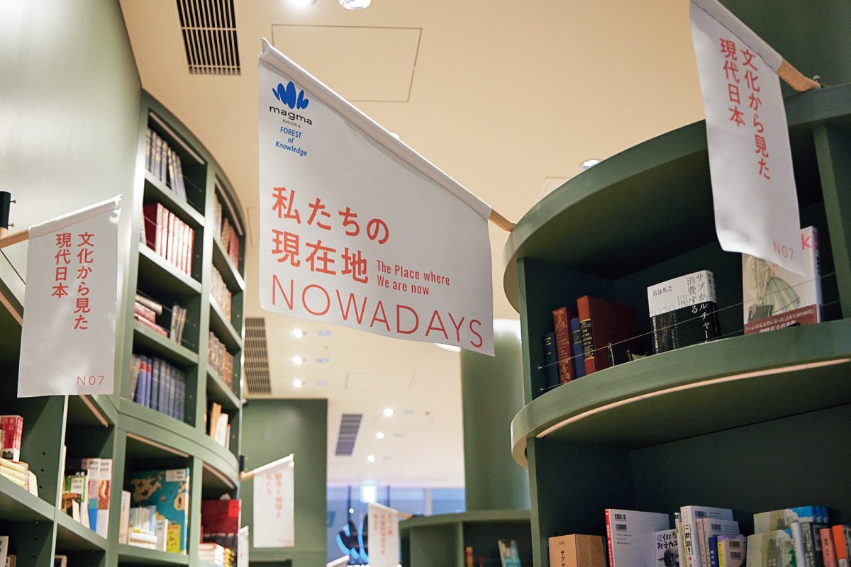 「magmabooks」の「知の森」