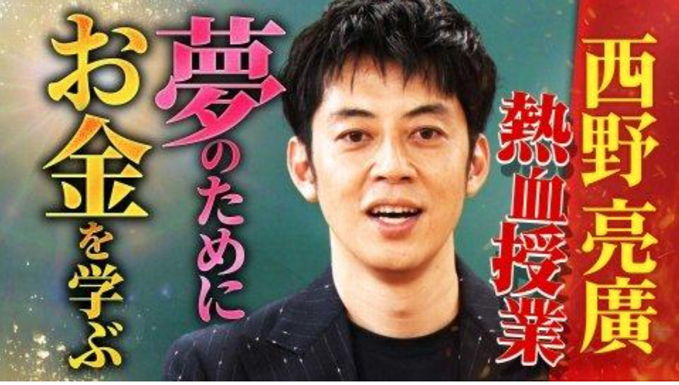 西野亮廣