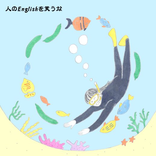 英語力ゼロレッスン 第311回 “”