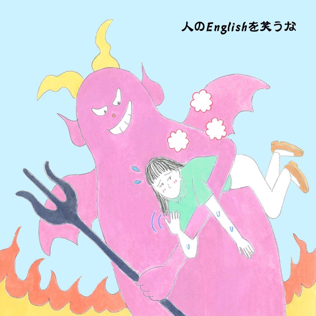 英語力ゼロレッスン 第313回 “It’s hotter than the devil’s armpit”
