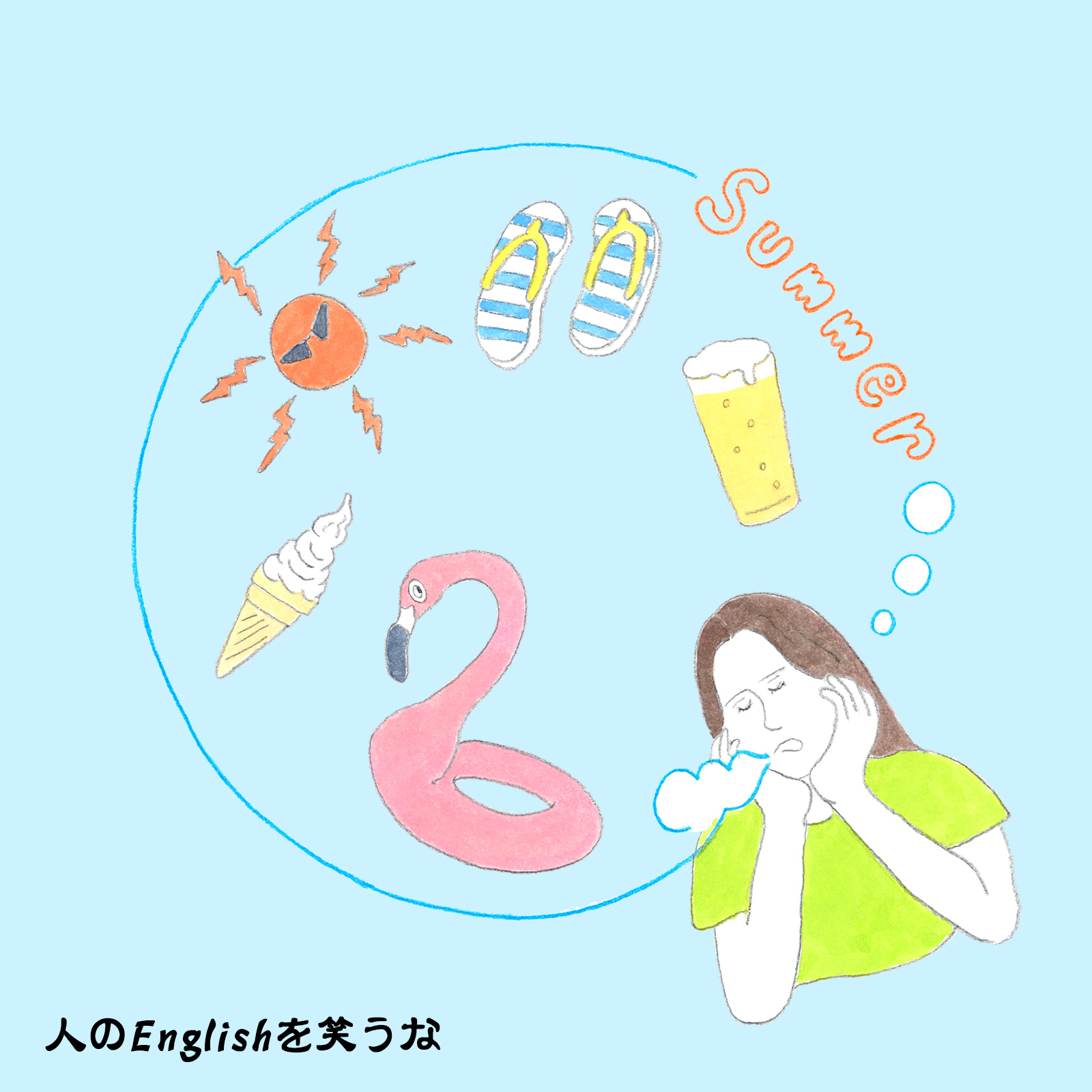 夏休みの終わりに知った英語“the last breath of summer”「夏の最後の