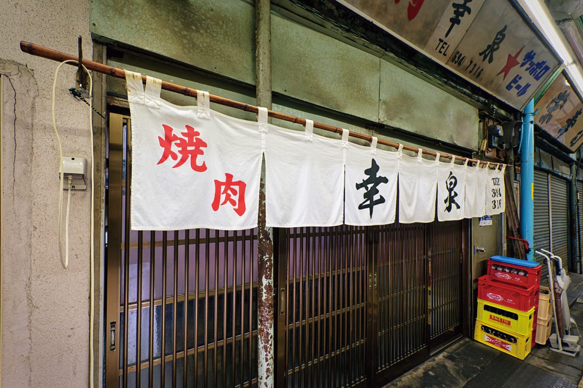 「幸泉」の暖簾