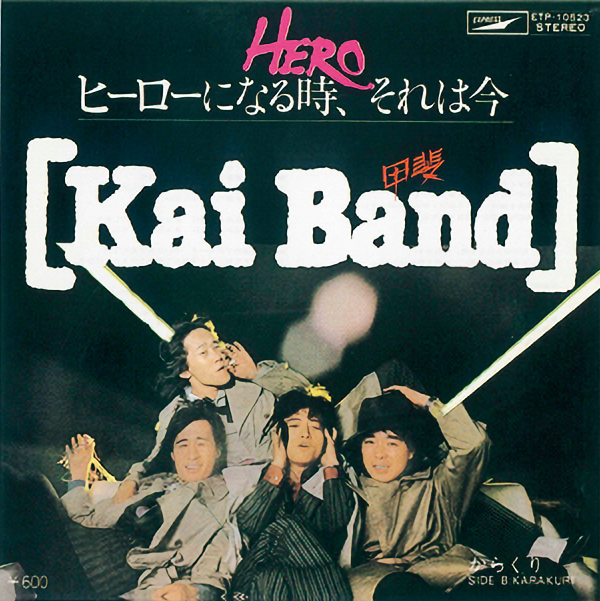 「HERO（ヒーローになる時、それは今）」