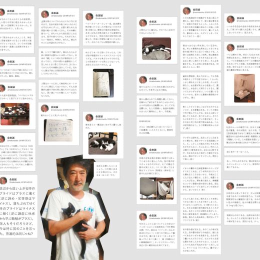 『会田誠のスクラップブック』