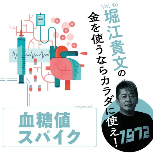 堀江貴文連載第46回