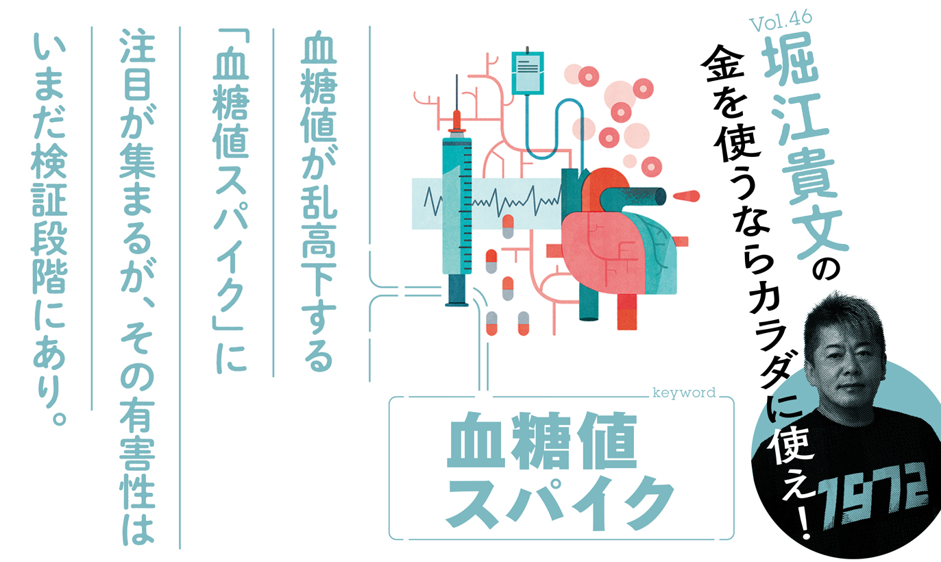 堀江貴文連載第46回