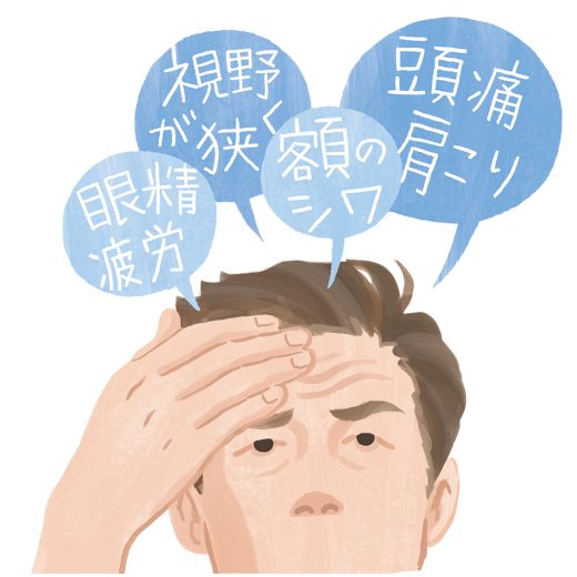 眼瞼下垂の症状