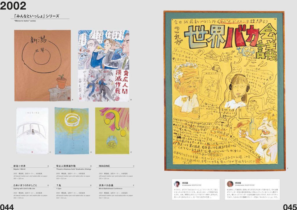会田誠の作品と思考を凝縮した、超大作スクラップブック | GOETHE
