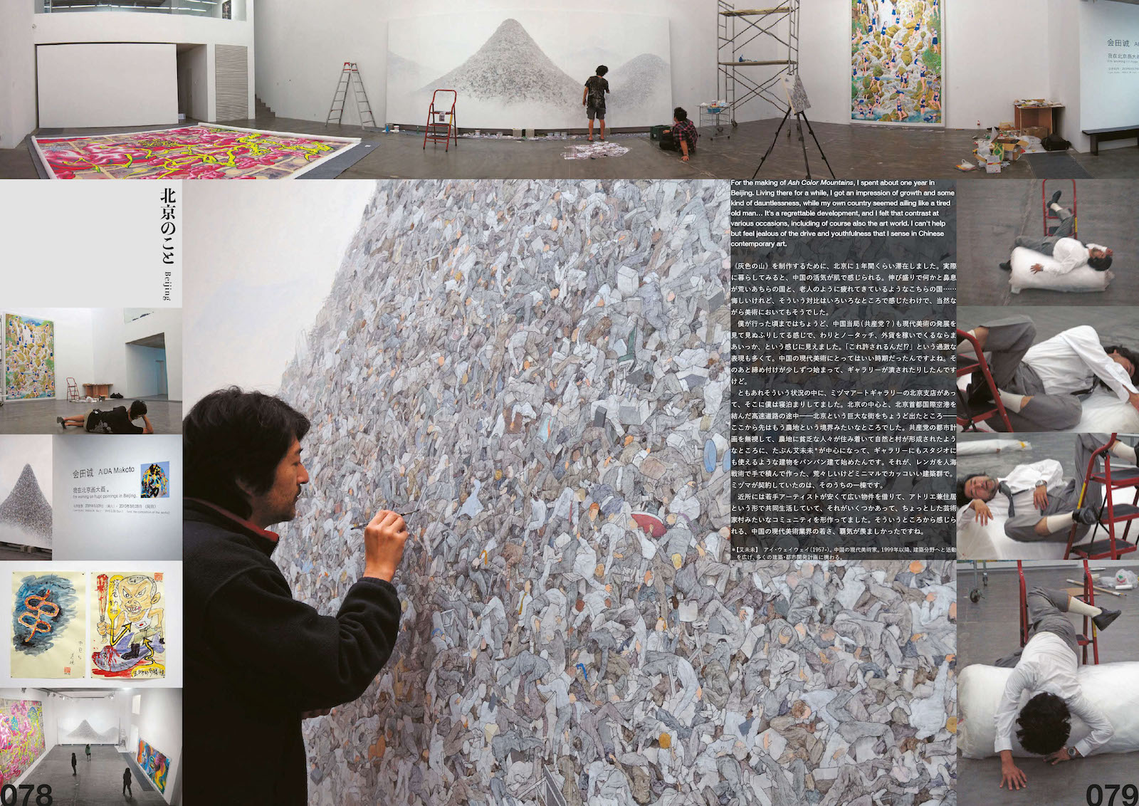会田誠の作品と思考を凝縮した、超大作スクラップブック | GOETHE