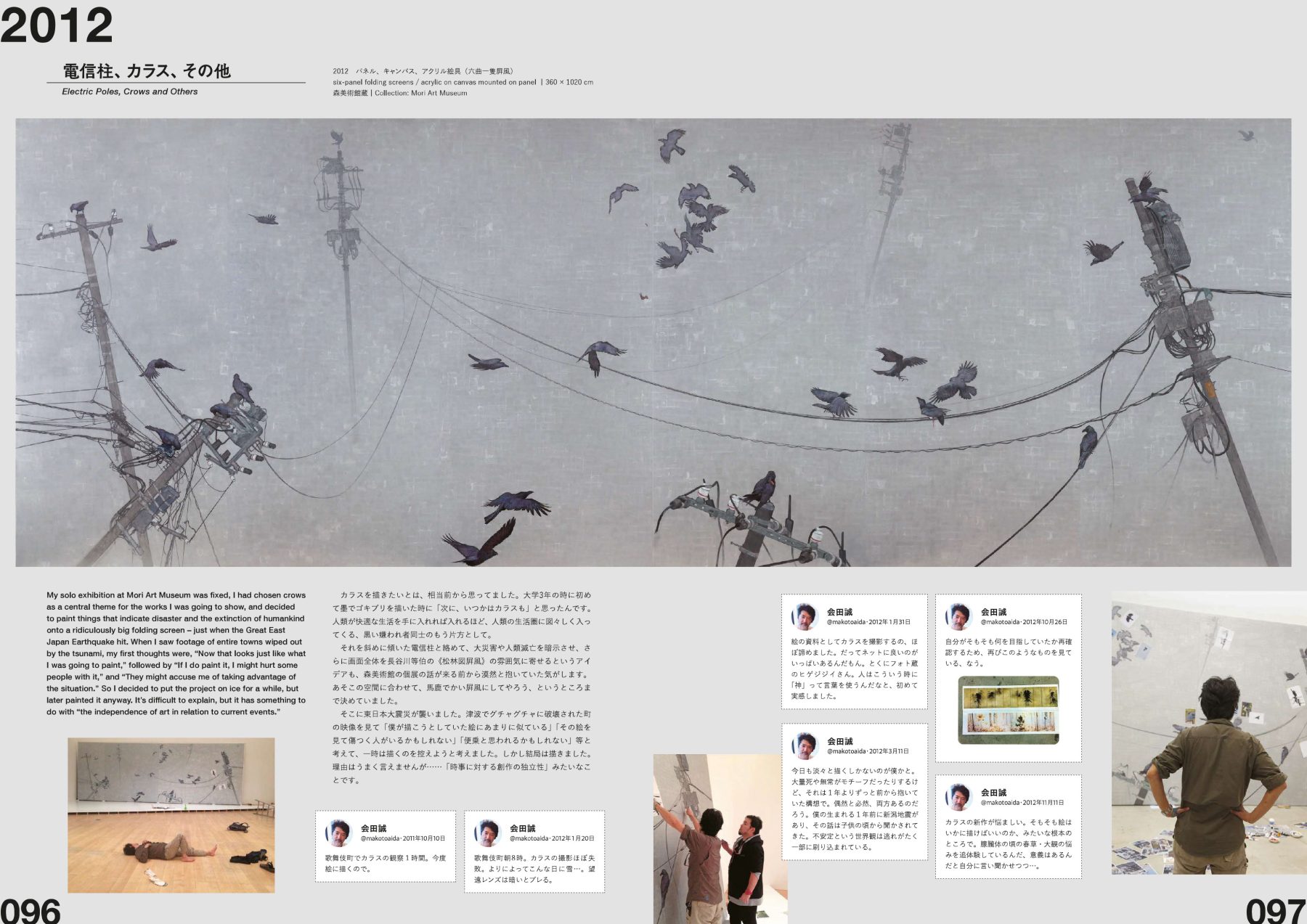 会田誠の作品と思考を凝縮した、超大作スクラップブック | GOETHE