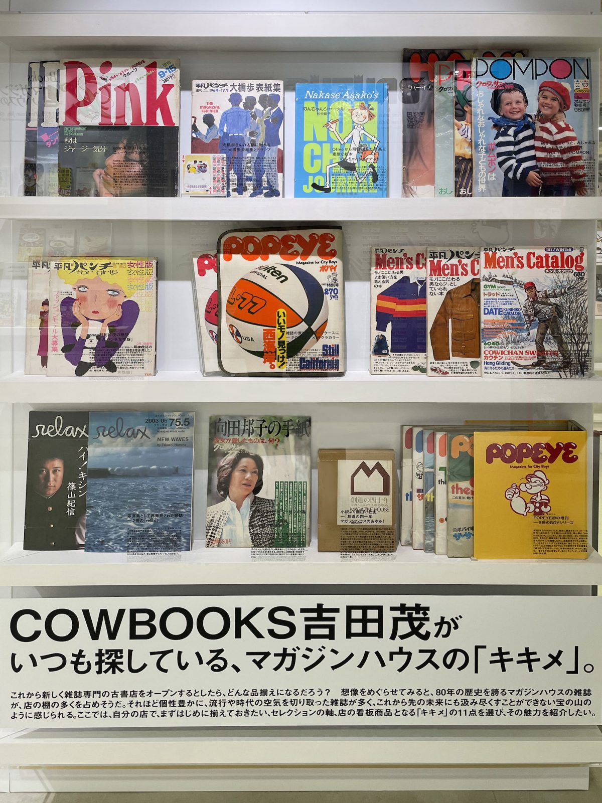 「マガジンハウス博“銀座から世界へ”」