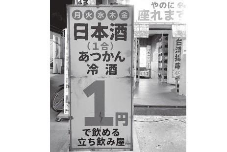 思わず足を止める「日本酒1円」の看板。人を動かす"仕掛け”の力とは