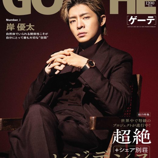 ゲーテ12月号の表紙／Number_i 岸優太