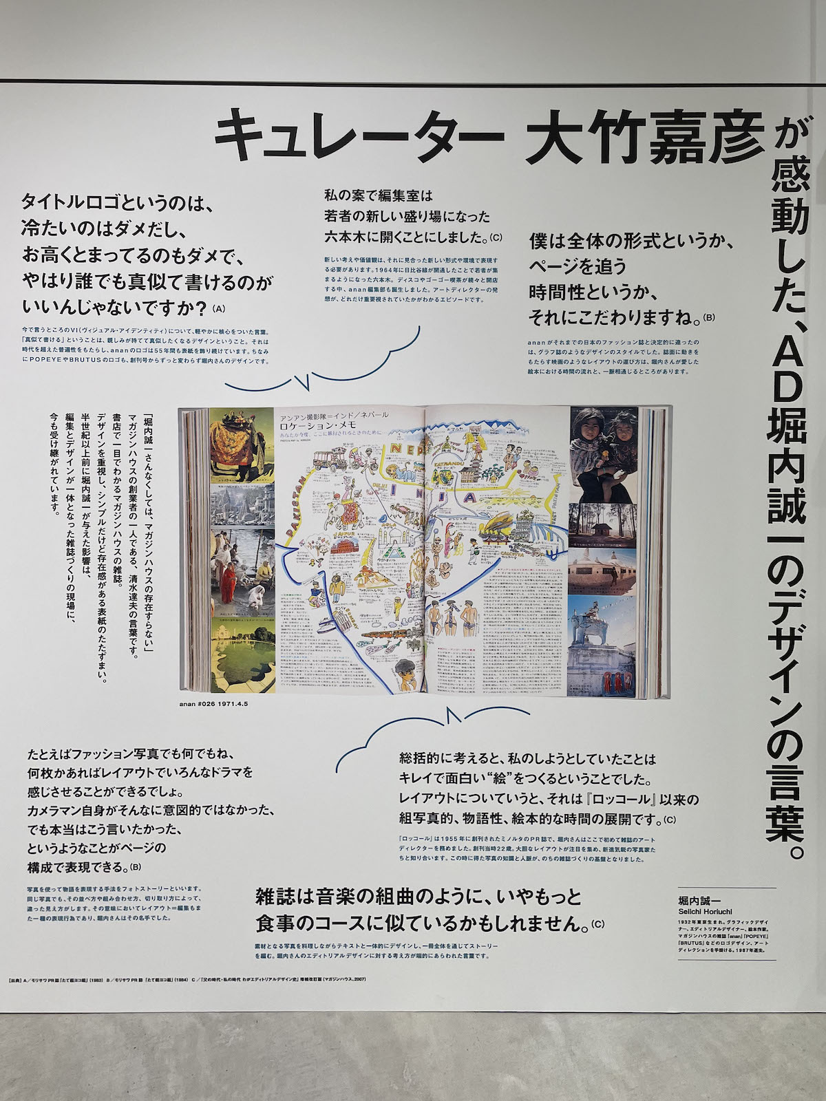「マガジンハウス博“銀座から世界へ”」