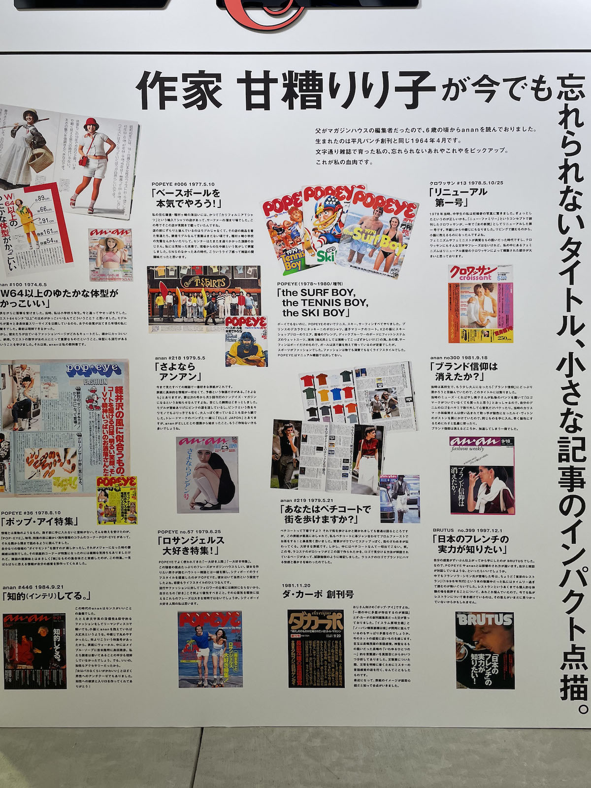 「マガジンハウス博“銀座から世界へ”」