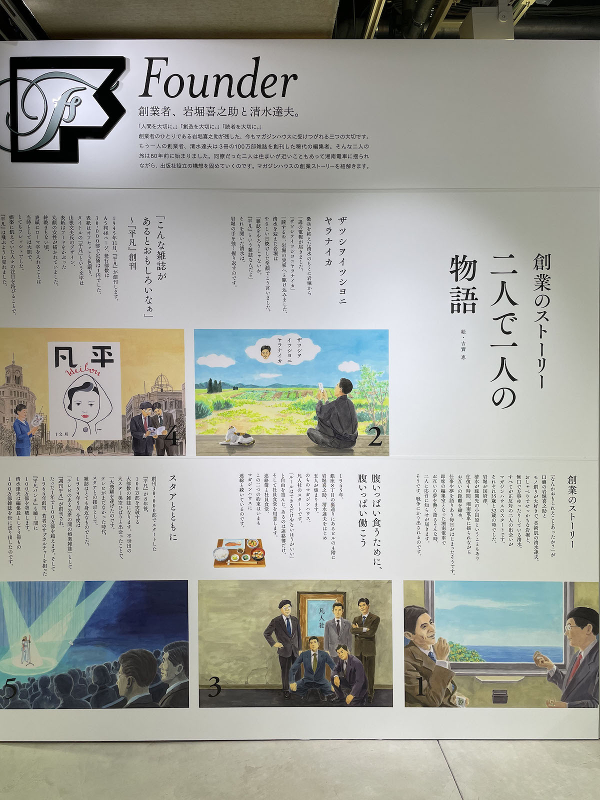 「マガジンハウス博“銀座から世界へ”」