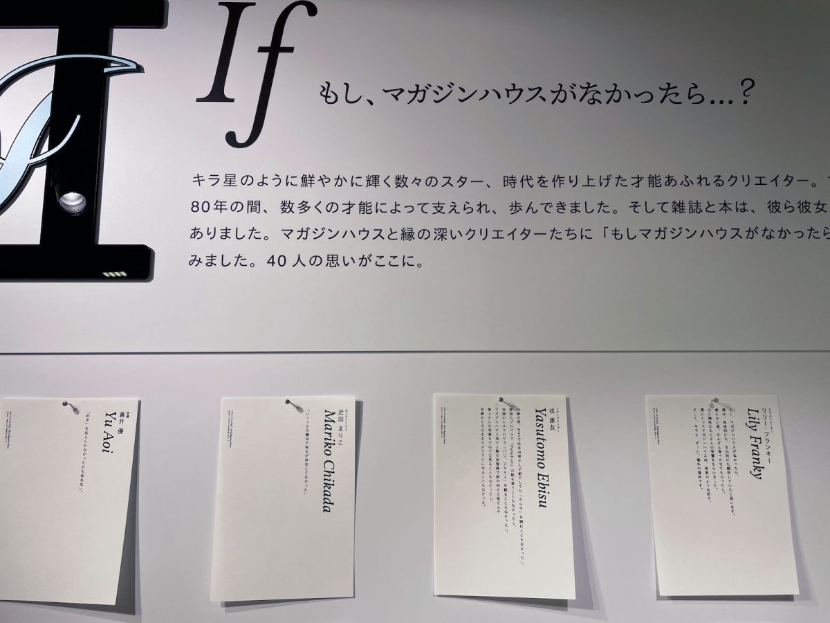 「マガジンハウス博“銀座から世界へ”」