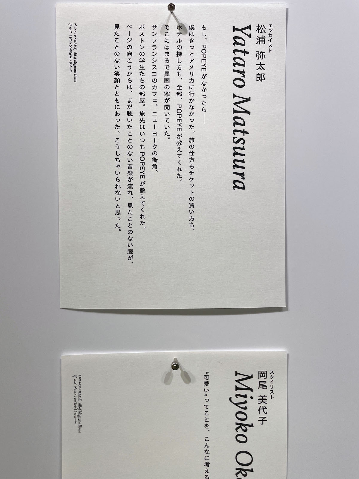 「マガジンハウス博“銀座から世界へ”」