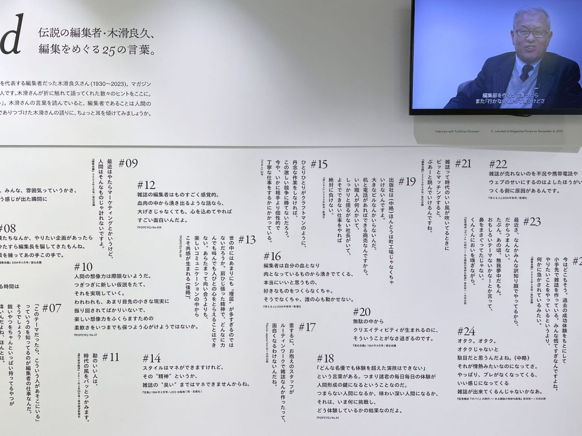 「マガジンハウス博“銀座から世界へ”」