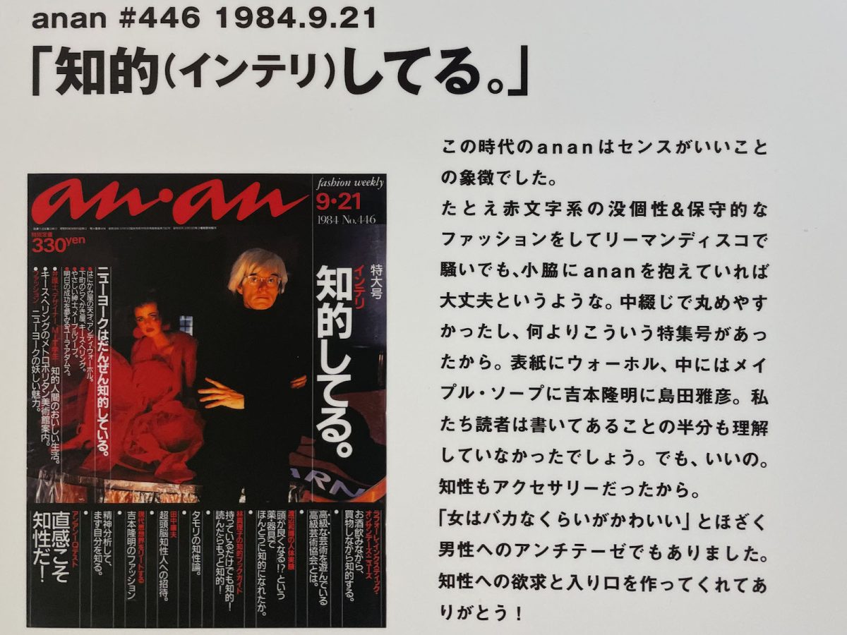 「マガジンハウス博“銀座から世界へ”」
