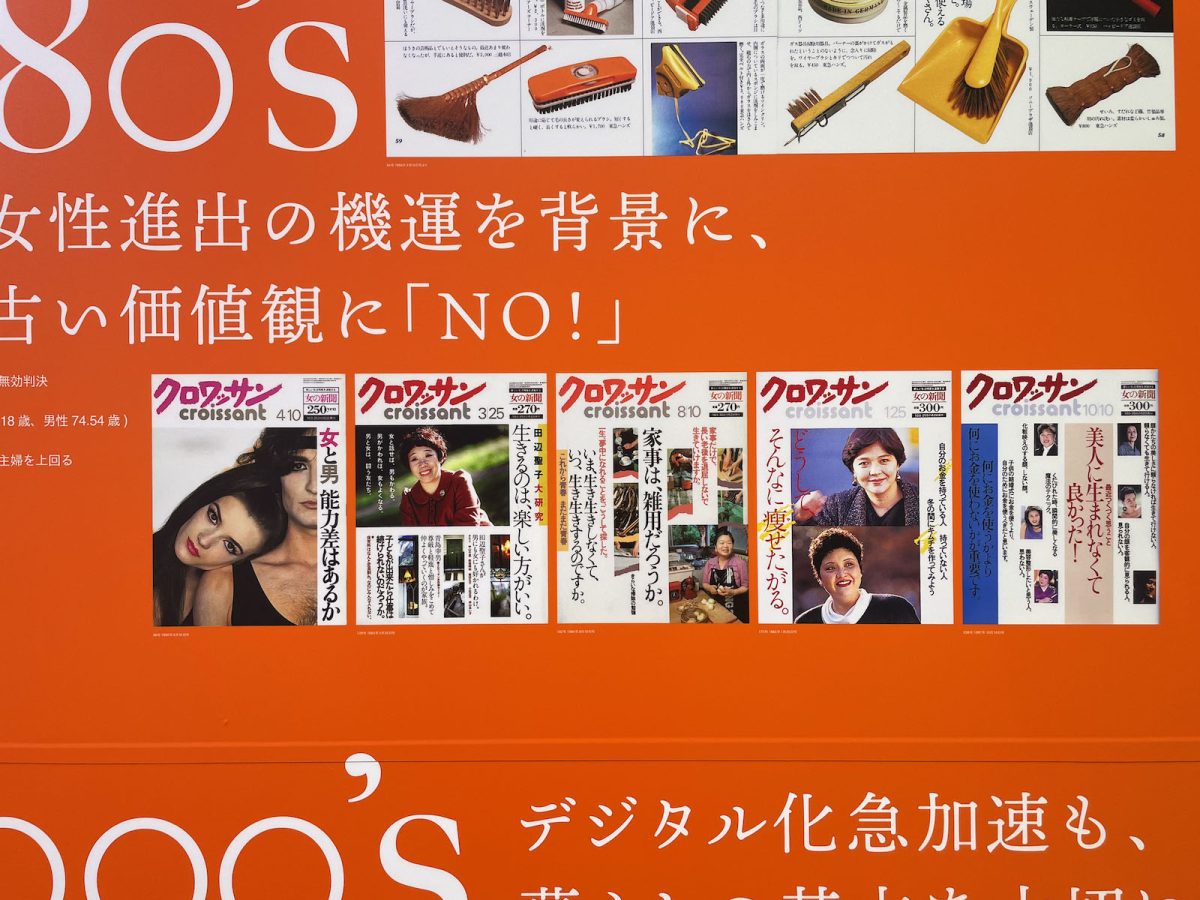 「マガジンハウス博“銀座から世界へ”」