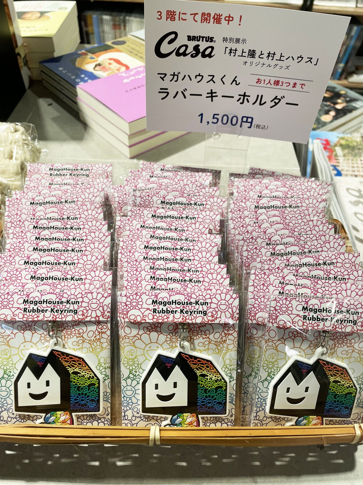 「マガジンハウス博“銀座から世界へ”」
