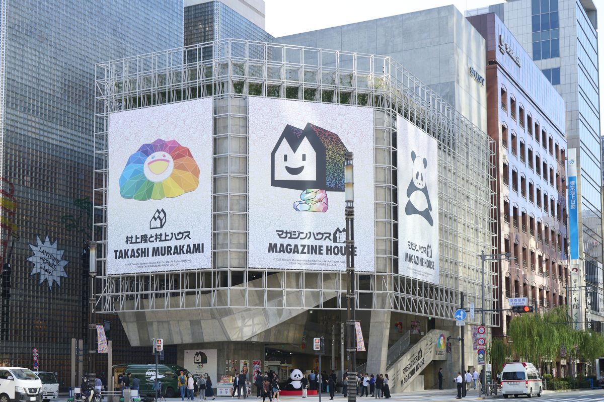 「マガジンハウス博“銀座から世界へ”」