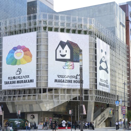 「マガジンハウス博“銀座から世界へ”」