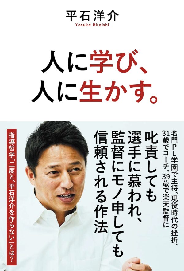 平石洋介