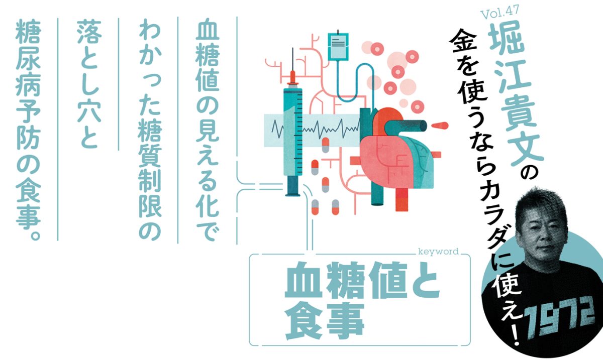 堀江貴文連載第47回タイトル画像