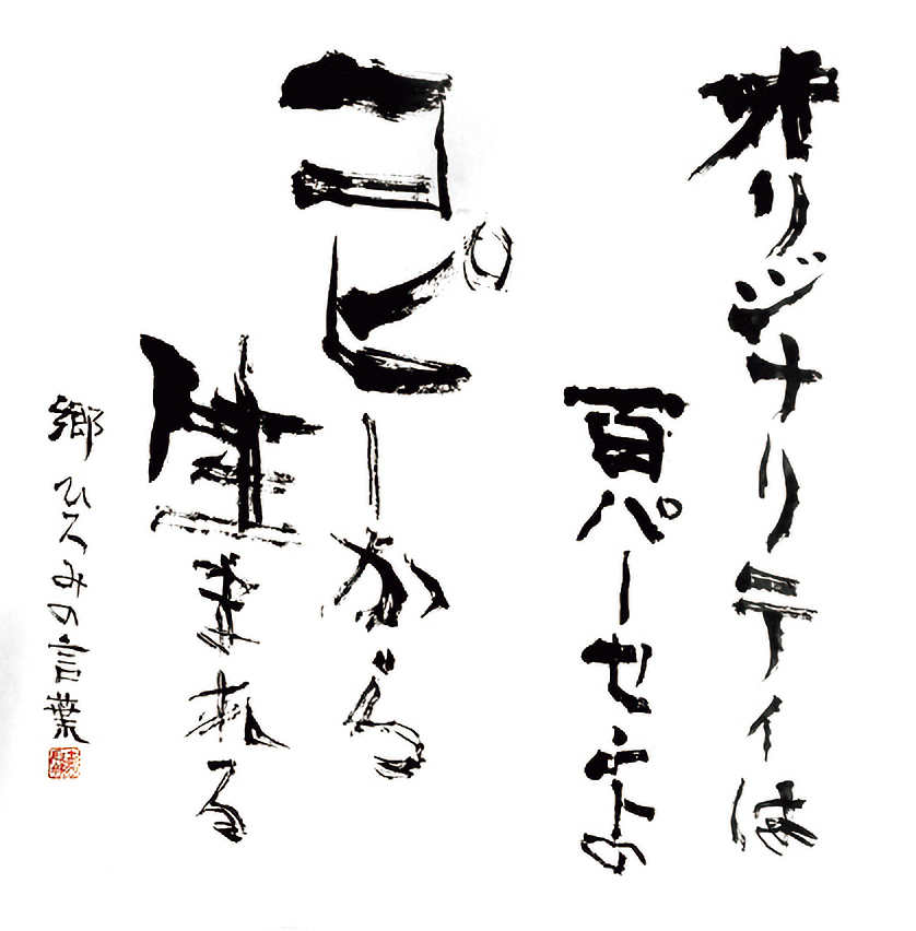 金田石城の書