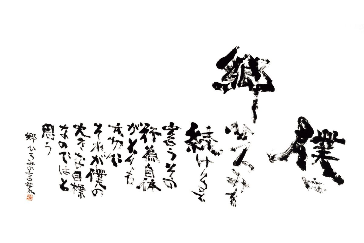 金田石城の書