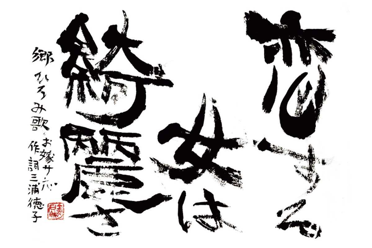 金田石城の書