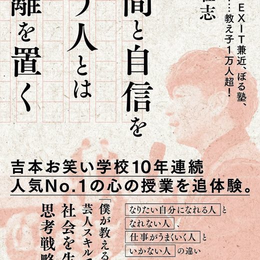 『時間と自信を奪う人とは距離を置く』